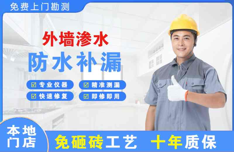茂县外墙渗水维修